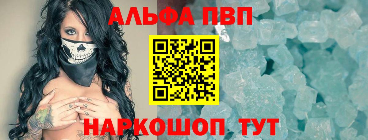 Alpha-PVP  Вход с VPN  A-PVP СК  Альфа ПВП мука  Ржев  A-PVP Crystall 