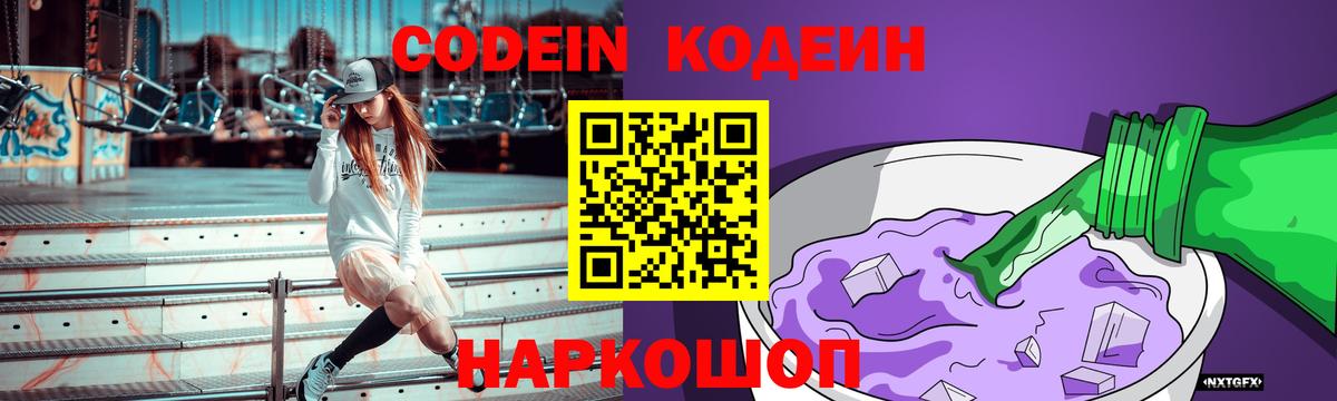 Кодеин напиток Lean (лин) Ржев