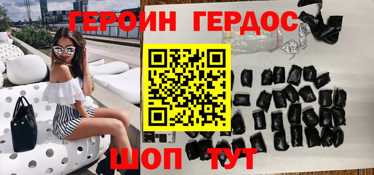 ГЕРОИН VHQ Ржев